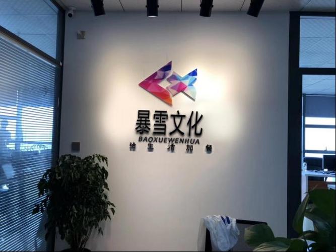 发展成立于2016年10月,是一家从事广告设计制作,电脑图文设计