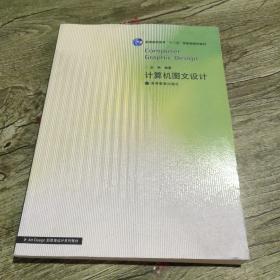 计算机图文设计