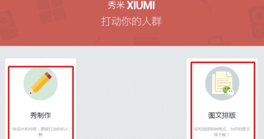 秀米编辑器电脑版的特色功能与基础操作说明